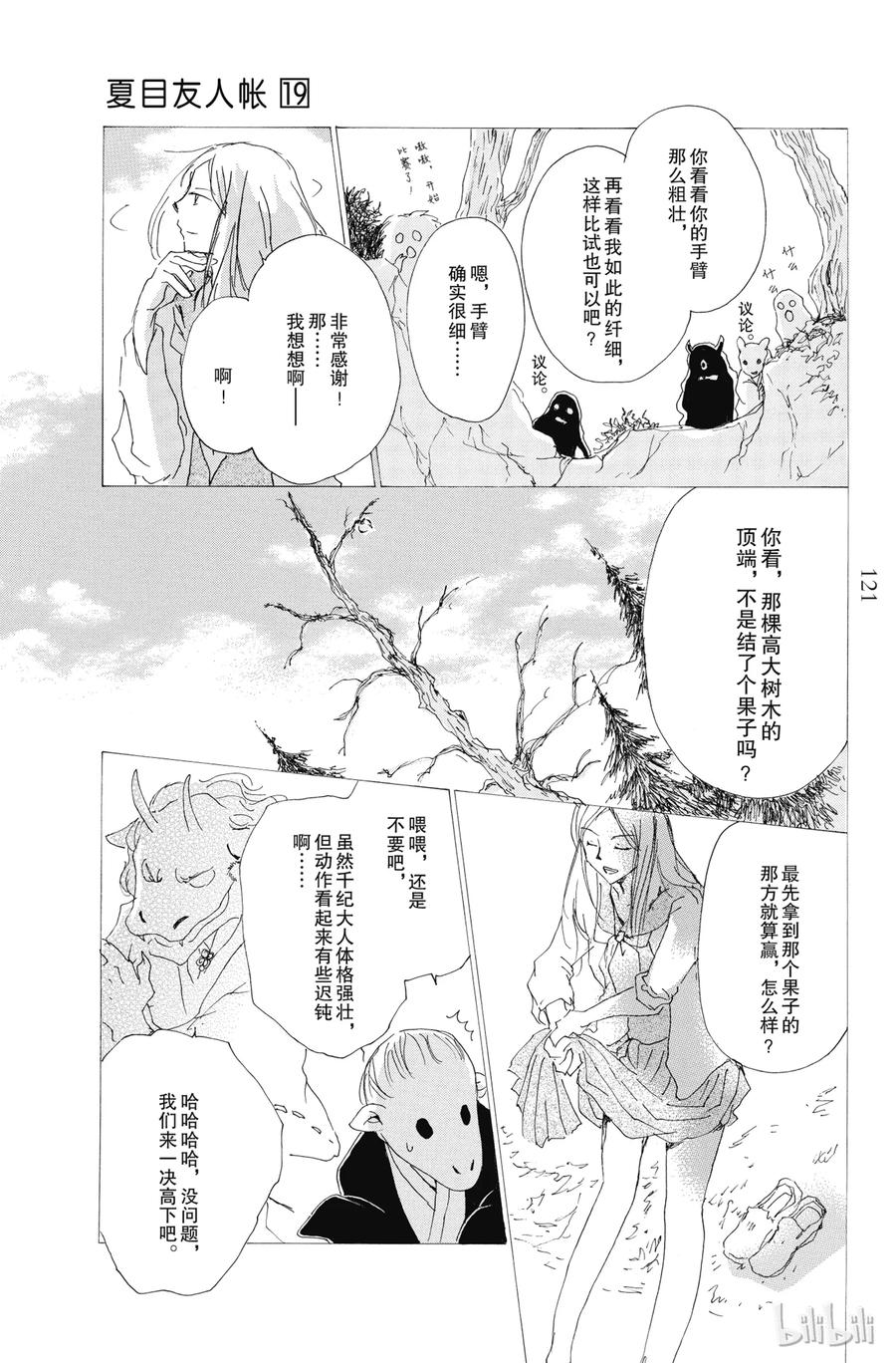 76第76话-夏目友人帐-绿川幸,白泉社（第23张）
