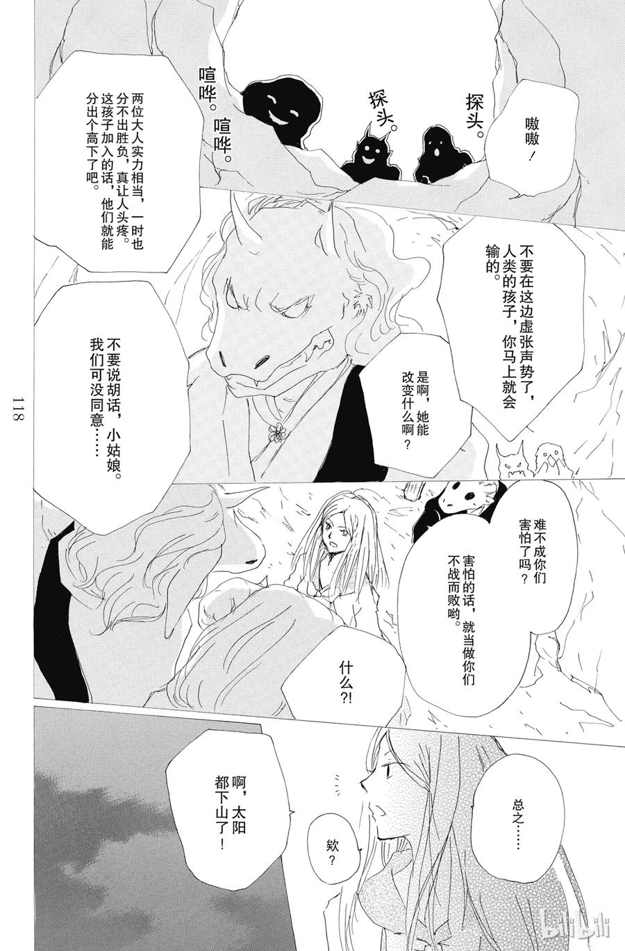 76第76话-夏目友人帐-绿川幸,白泉社（第20张）