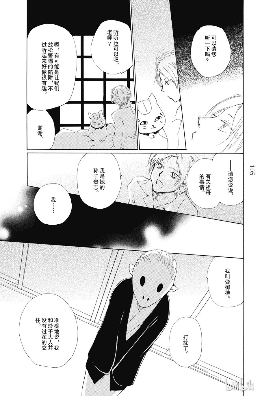76第76话-夏目友人帐-绿川幸,白泉社（第7张）