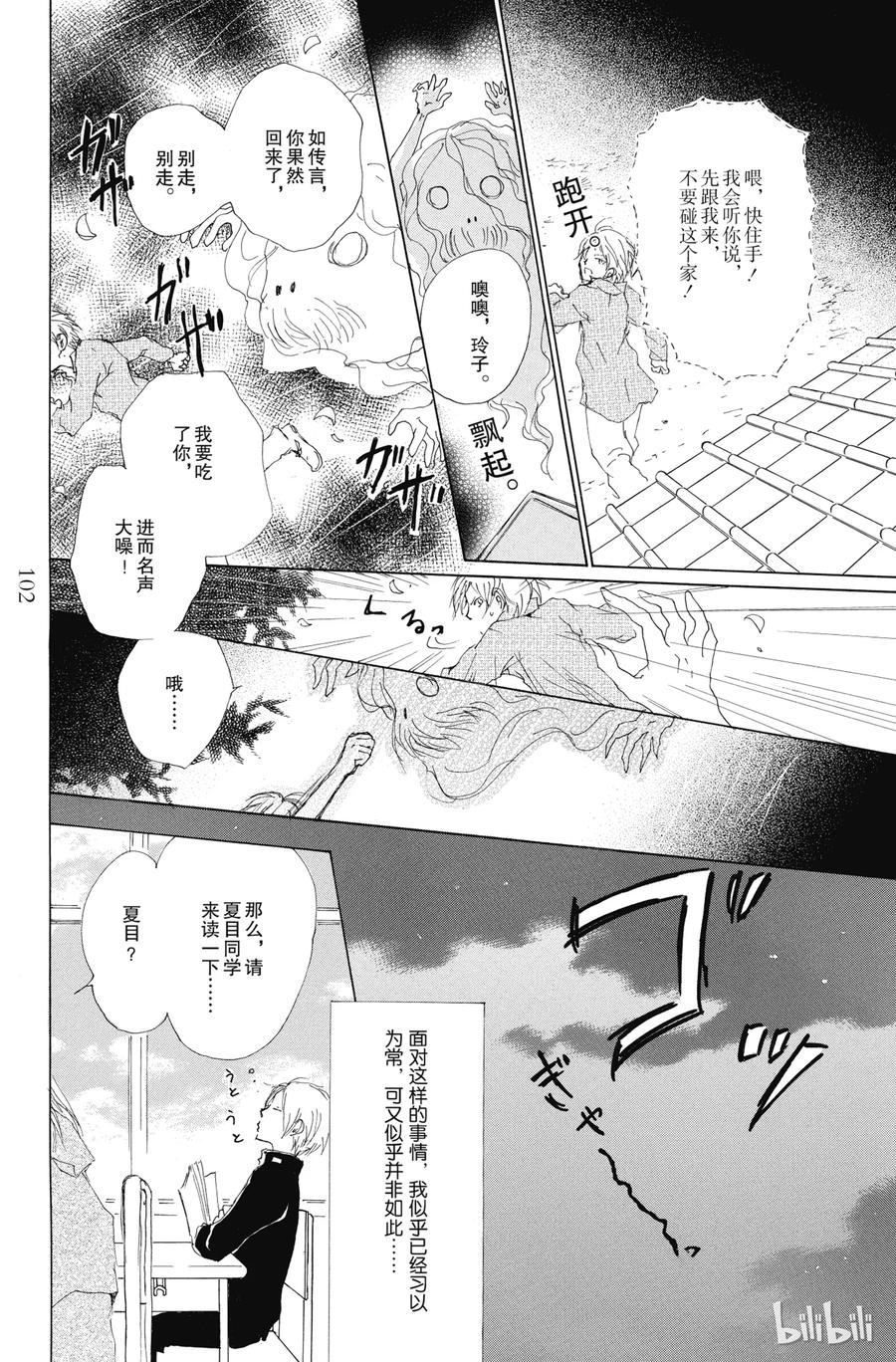 76第76话-夏目友人帐-绿川幸,白泉社（第4张）