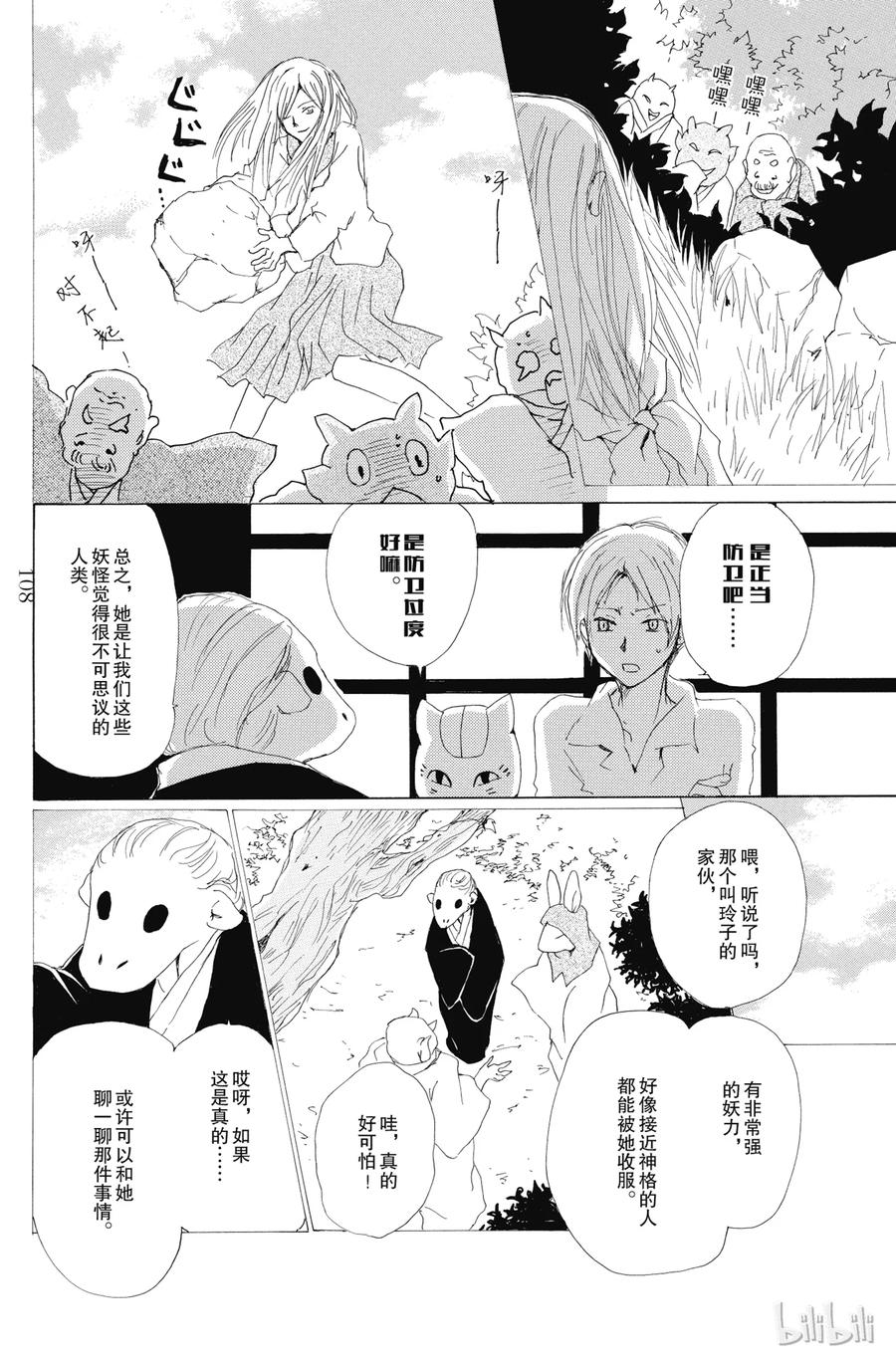 76第76话-夏目友人帐-绿川幸,白泉社（第10张）