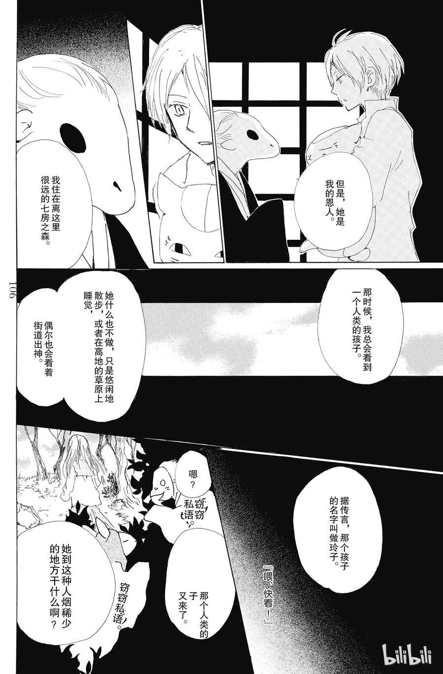 76第76话-夏目友人帐-绿川幸,白泉社（第8张）