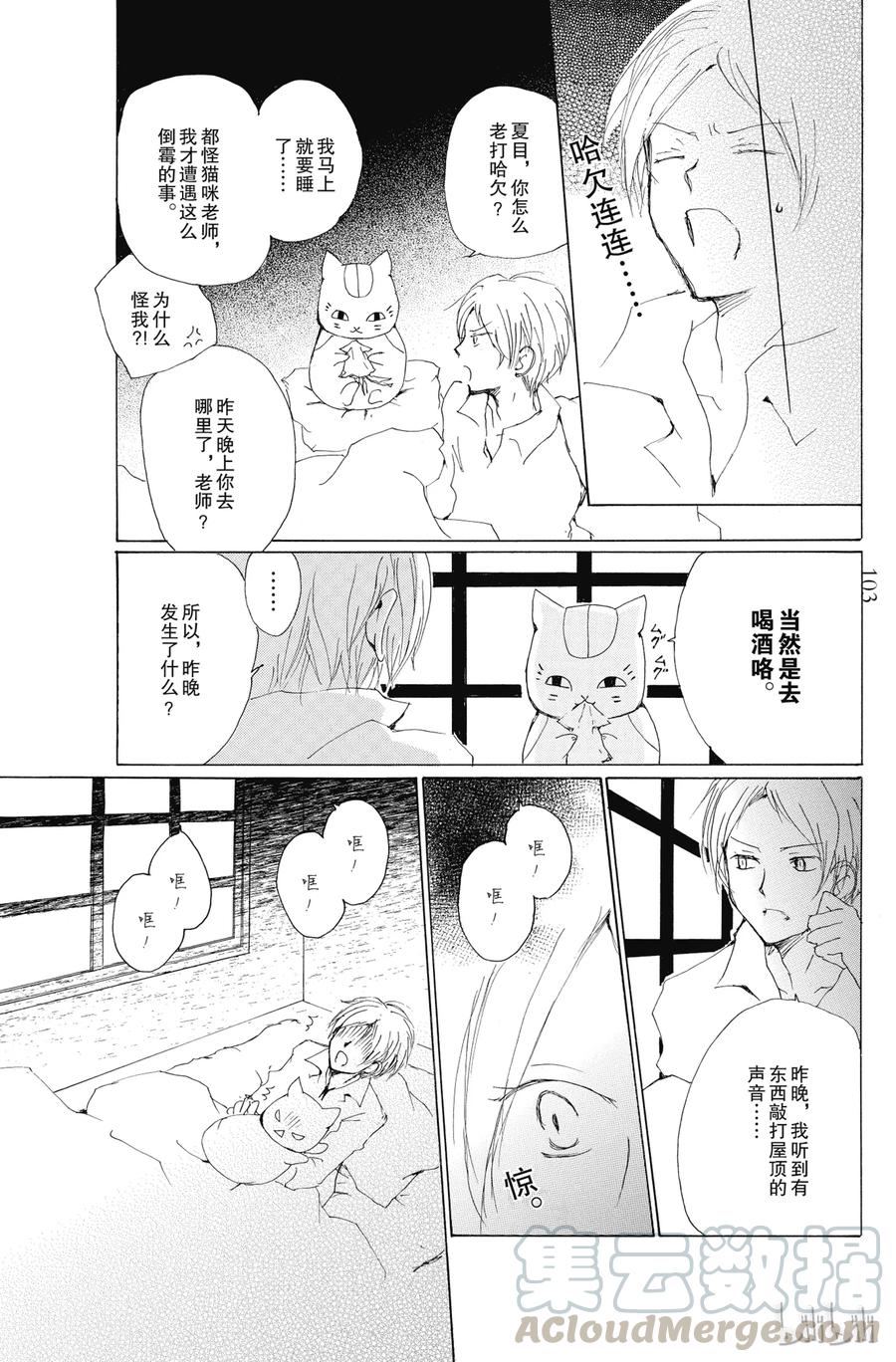 76第76话-夏目友人帐-绿川幸,白泉社（第5张）