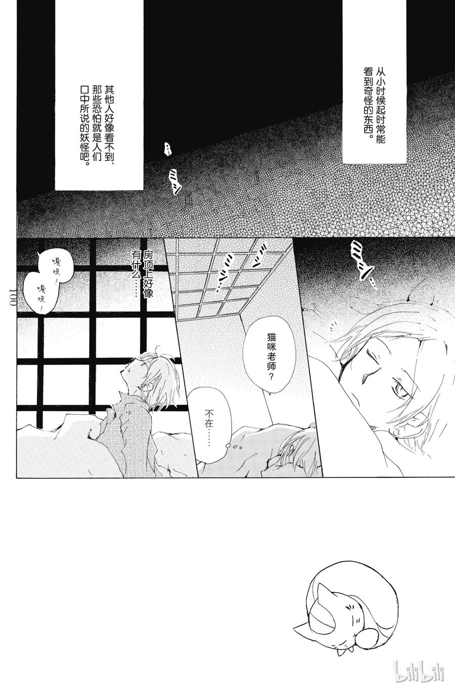 76第76话-夏目友人帐-绿川幸,白泉社（第2张）