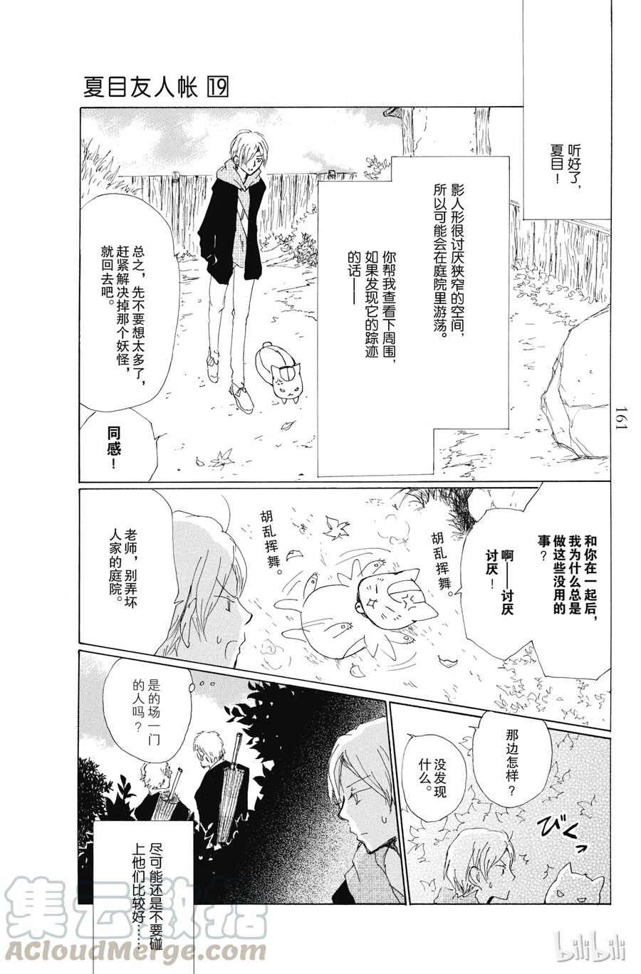 77第77话-夏目友人帐-绿川幸,白泉社（第17张）