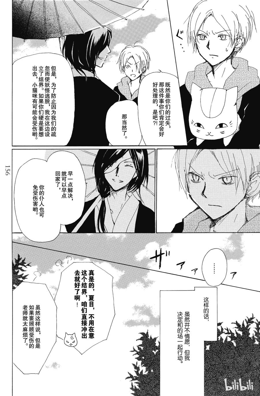 77第77话-夏目友人帐-绿川幸,白泉社（第12张）