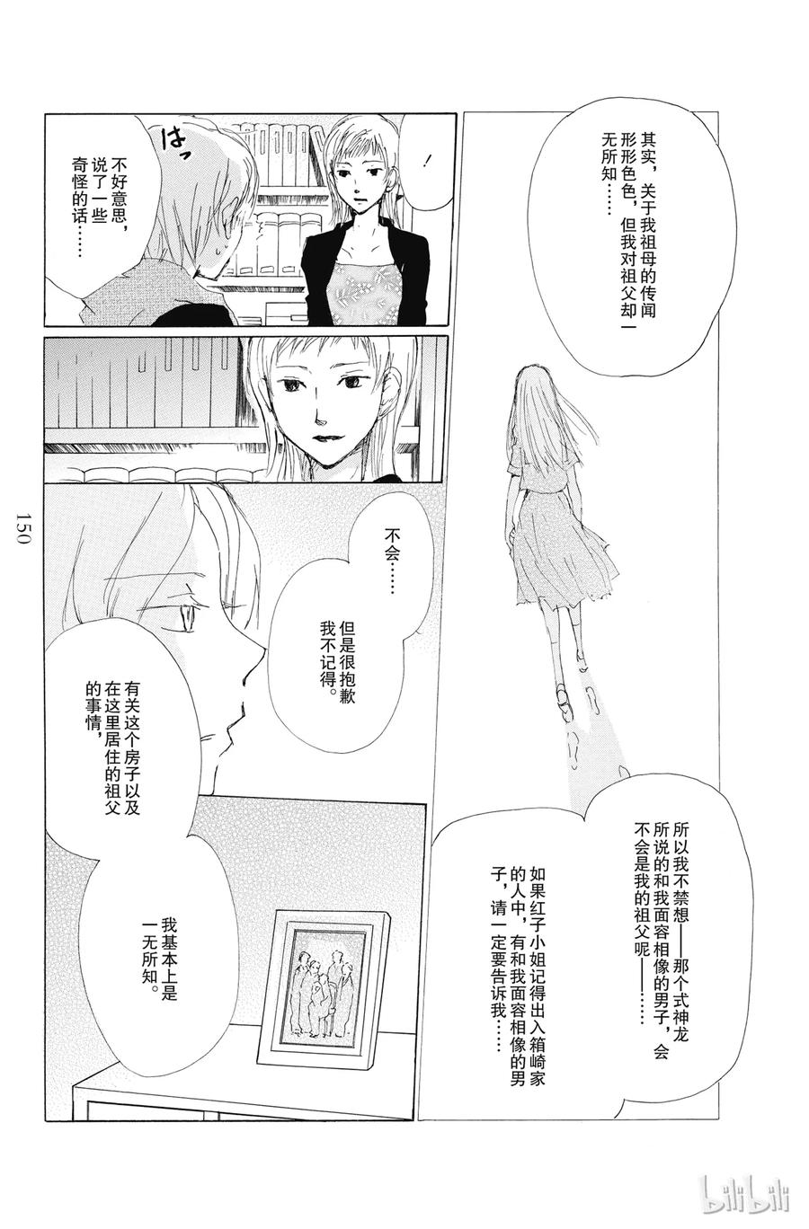77第77话-夏目友人帐-绿川幸,白泉社（第6张）