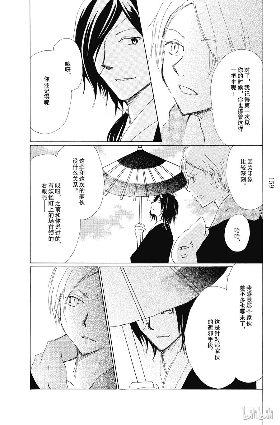 77第77话-夏目友人帐-绿川幸,白泉社（第15张）