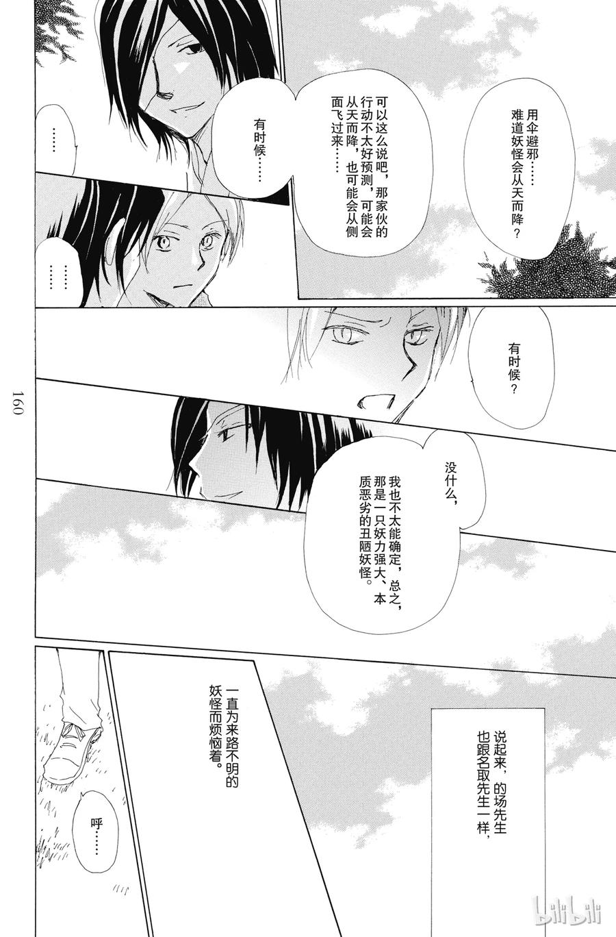 77第77话-夏目友人帐-绿川幸,白泉社（第16张）