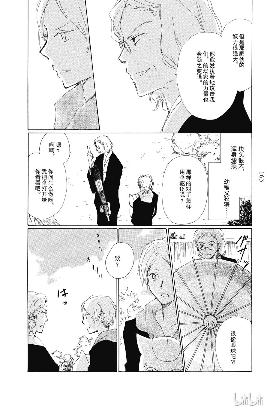 77第77话-夏目友人帐-绿川幸,白泉社（第19张）