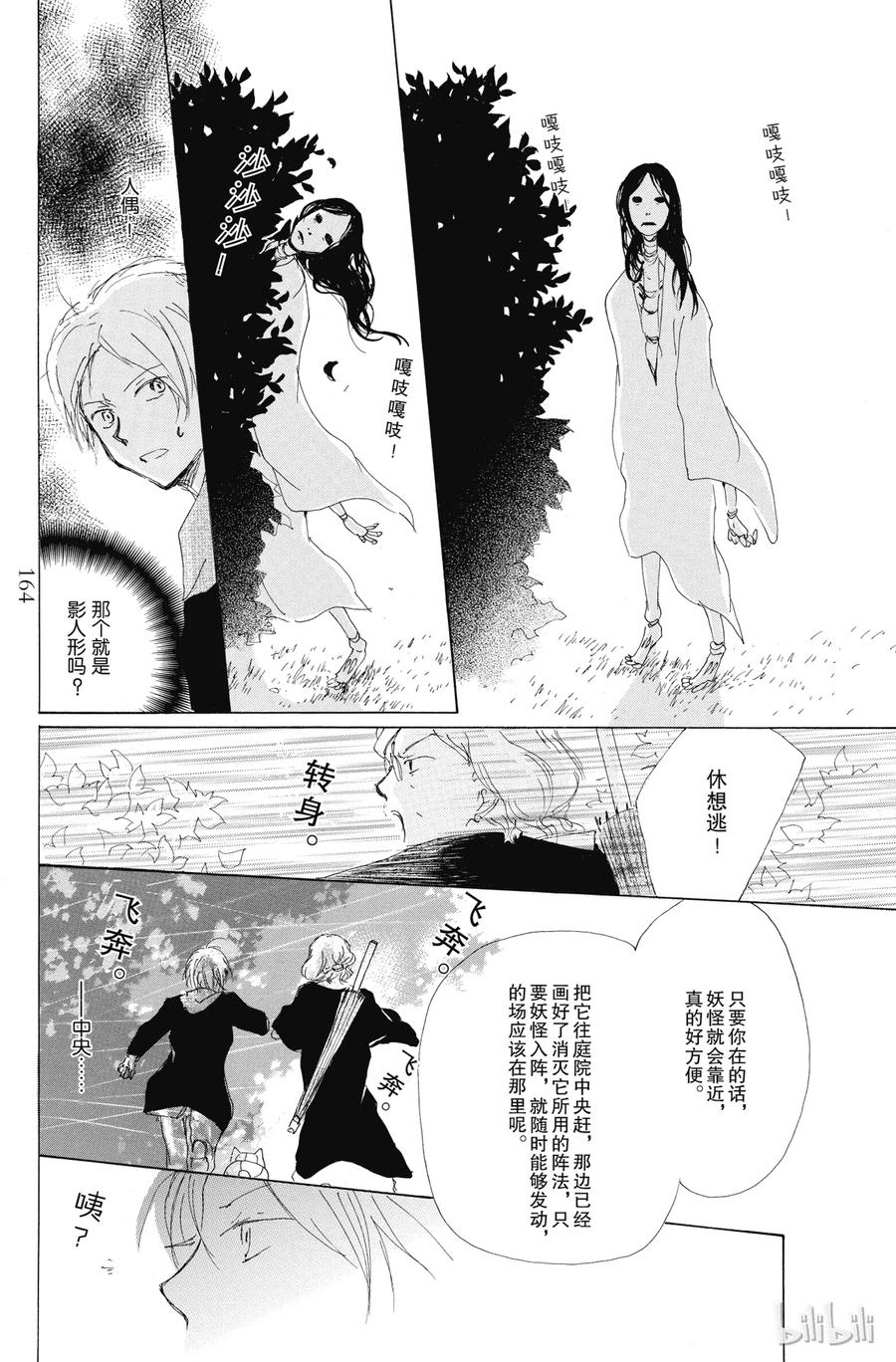 77第77话-夏目友人帐-绿川幸,白泉社（第20张）