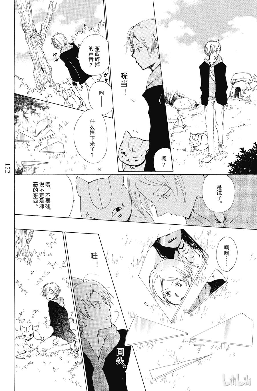 77第77话-夏目友人帐-绿川幸,白泉社（第8张）