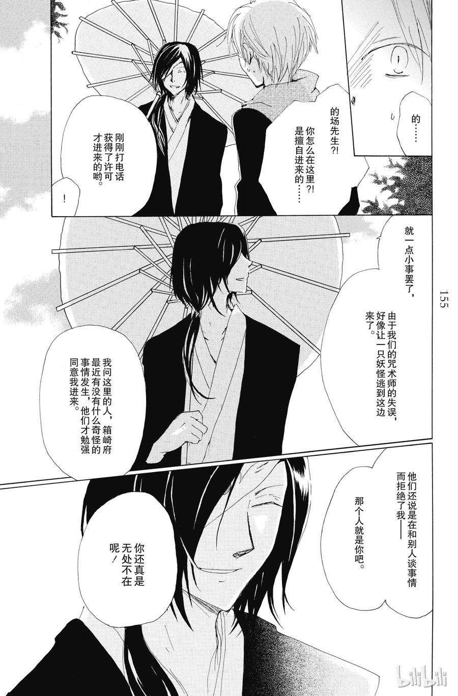 77第77话-夏目友人帐-绿川幸,白泉社（第11张）