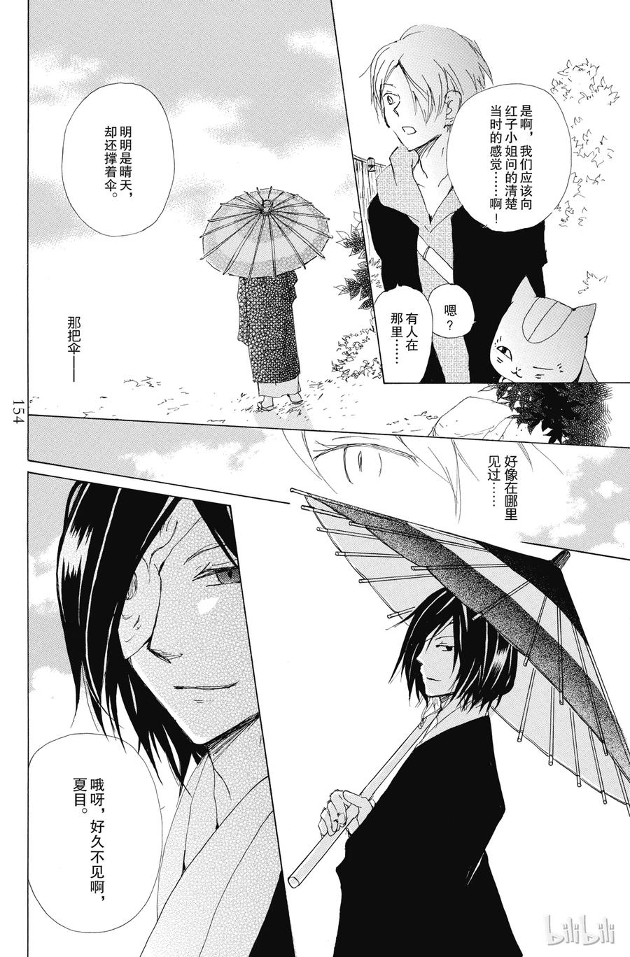 77第77话-夏目友人帐-绿川幸,白泉社（第10张）