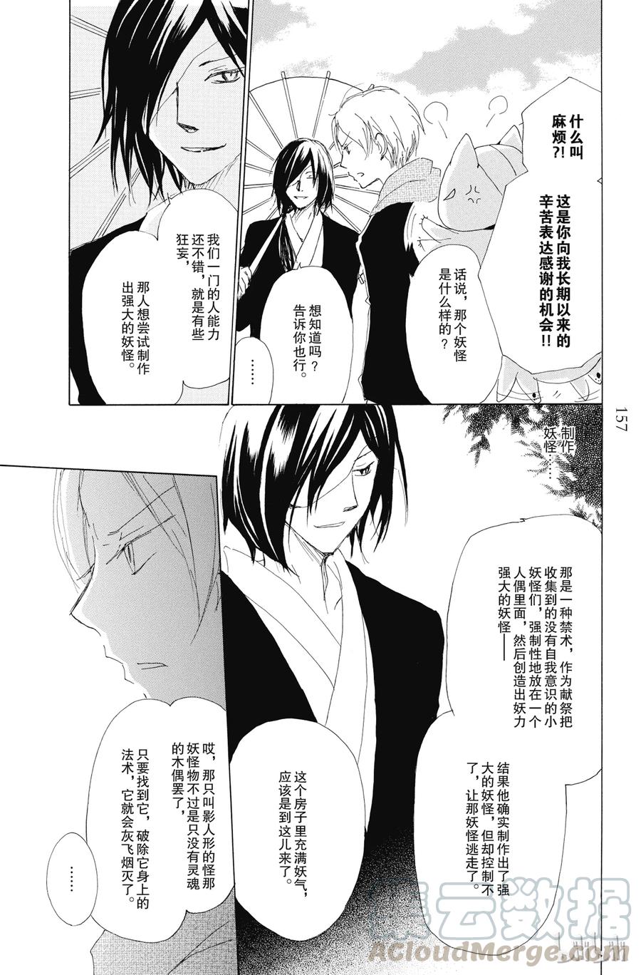 77第77话-夏目友人帐-绿川幸,白泉社（第13张）