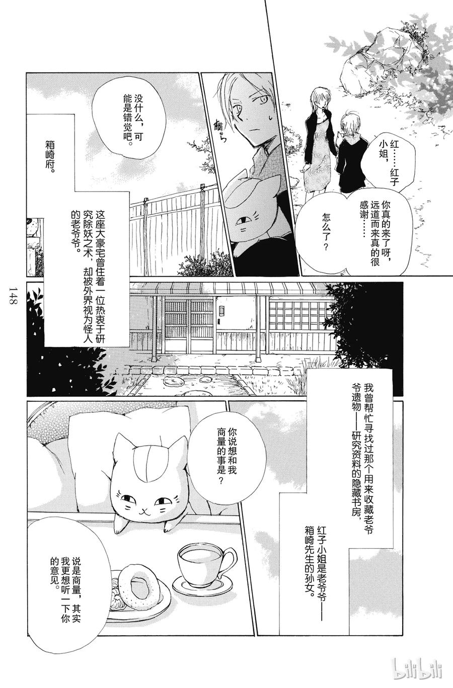 77第77话-夏目友人帐-绿川幸,白泉社（第4张）