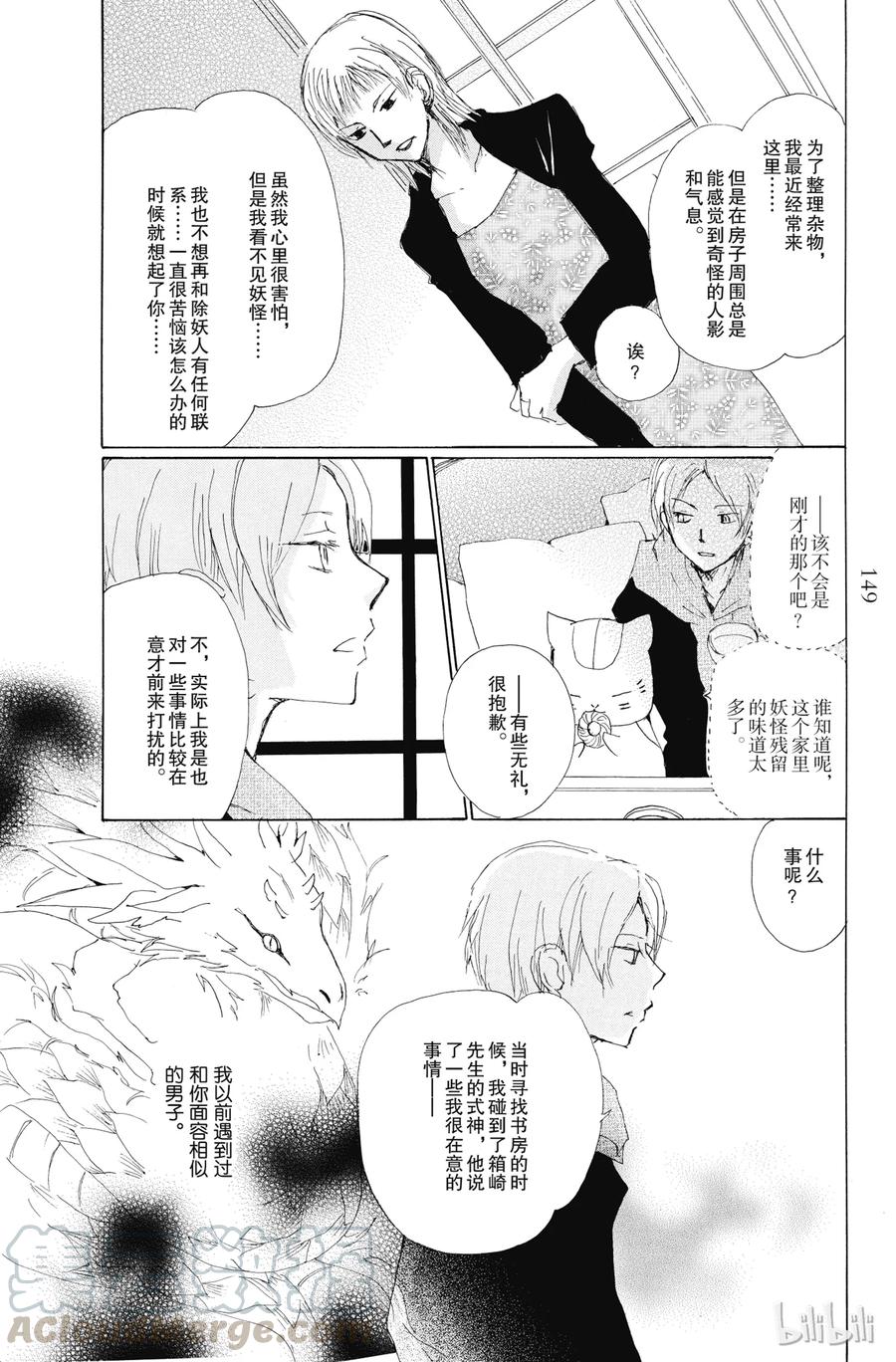 77第77话-夏目友人帐-绿川幸,白泉社（第5张）
