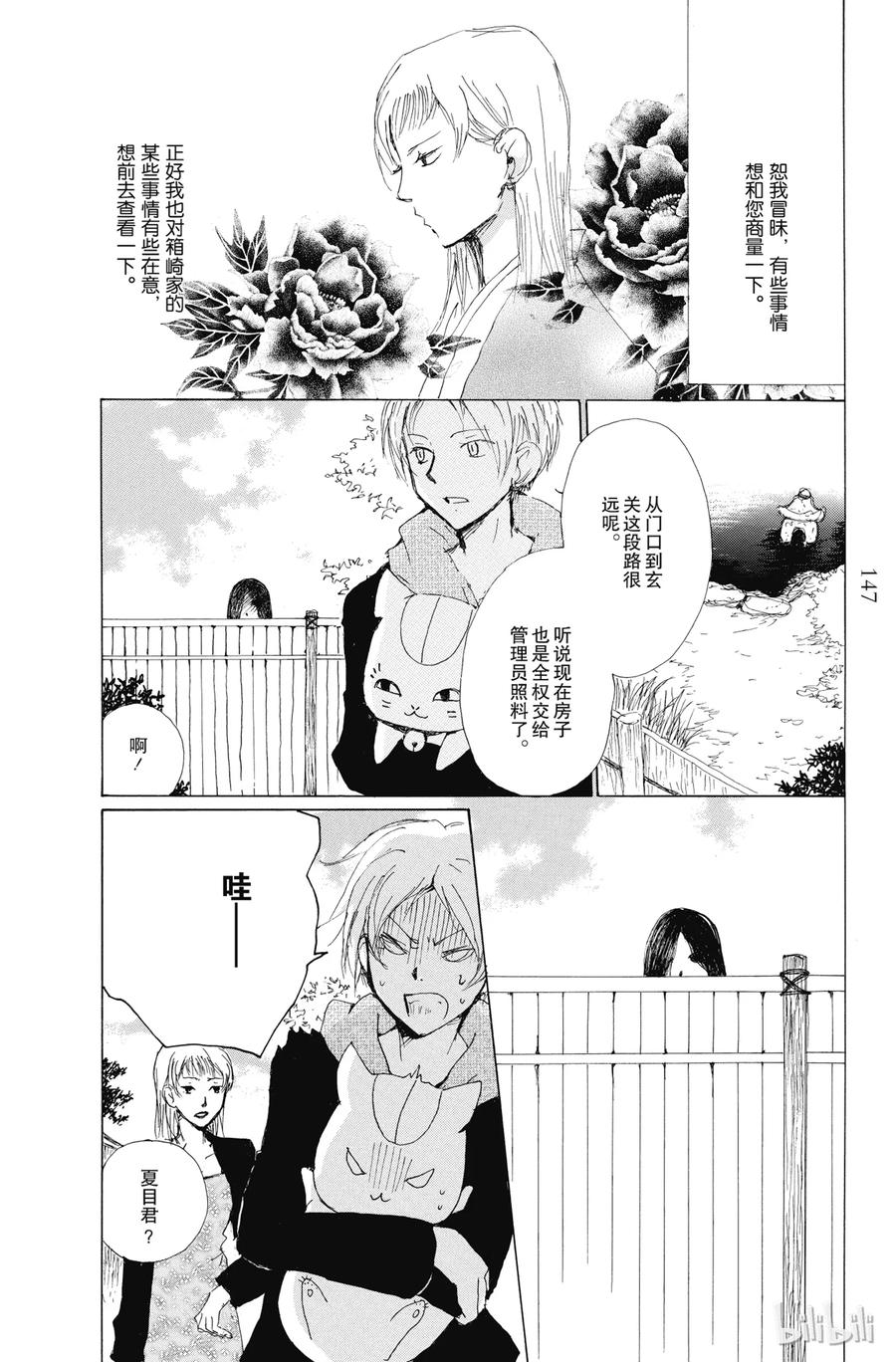 77第77话-夏目友人帐-绿川幸,白泉社（第3张）