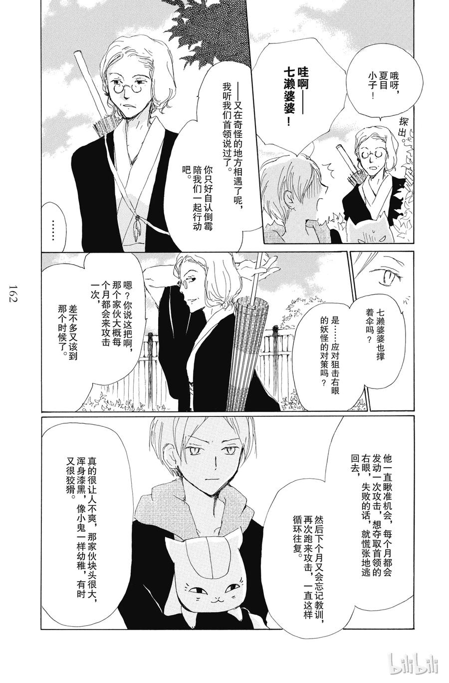 77第77话-夏目友人帐-绿川幸,白泉社（第18张）
