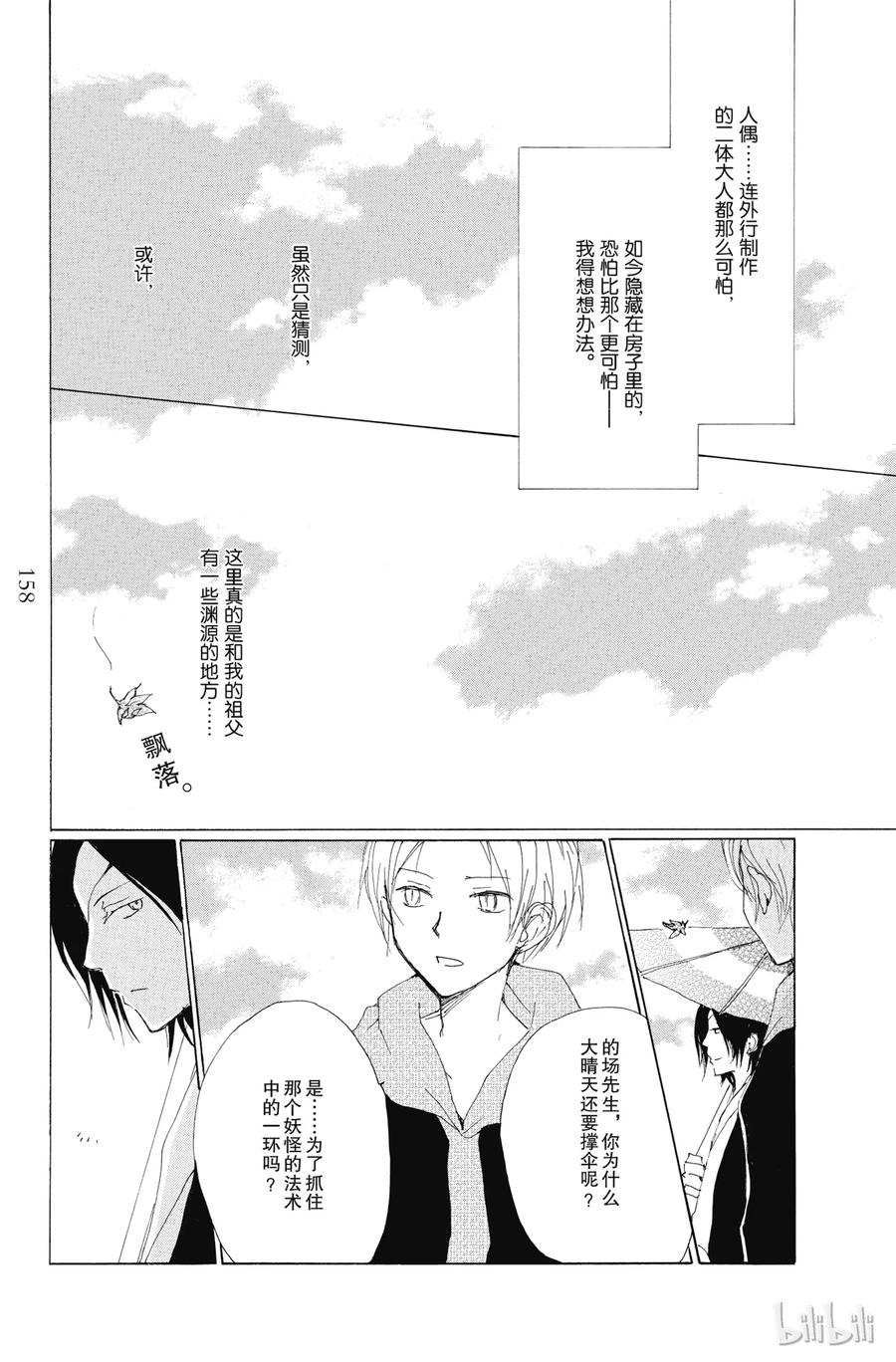 77第77话-夏目友人帐-绿川幸,白泉社（第14张）