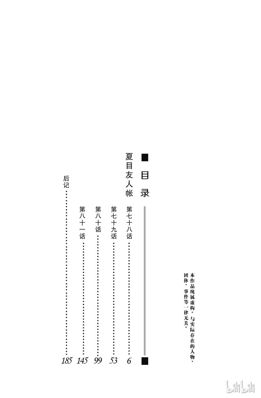 78第78话-夏目友人帐-绿川幸,白泉社（第3张）