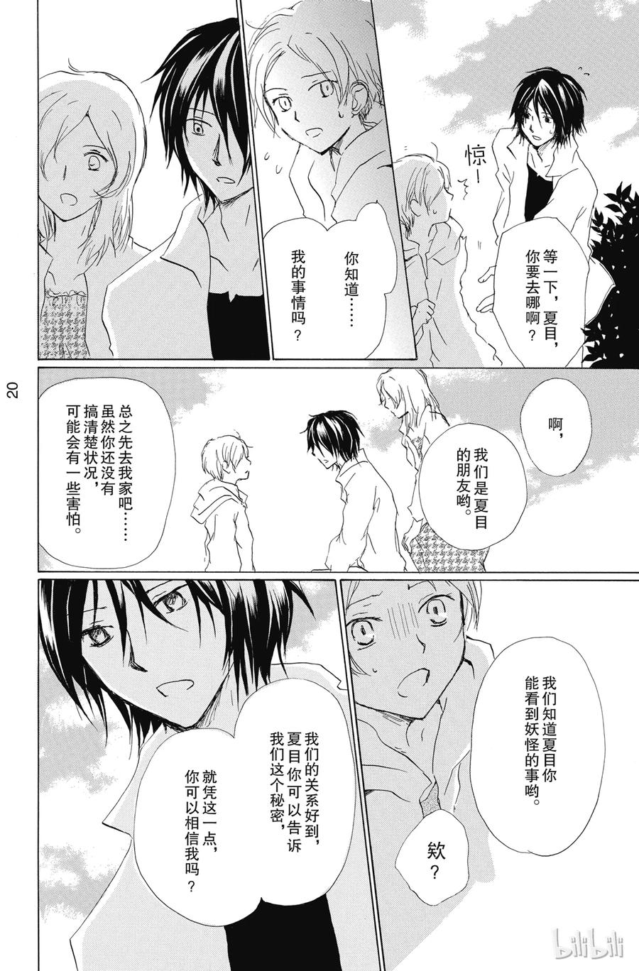 78第78话-夏目友人帐-绿川幸,白泉社（第18张）