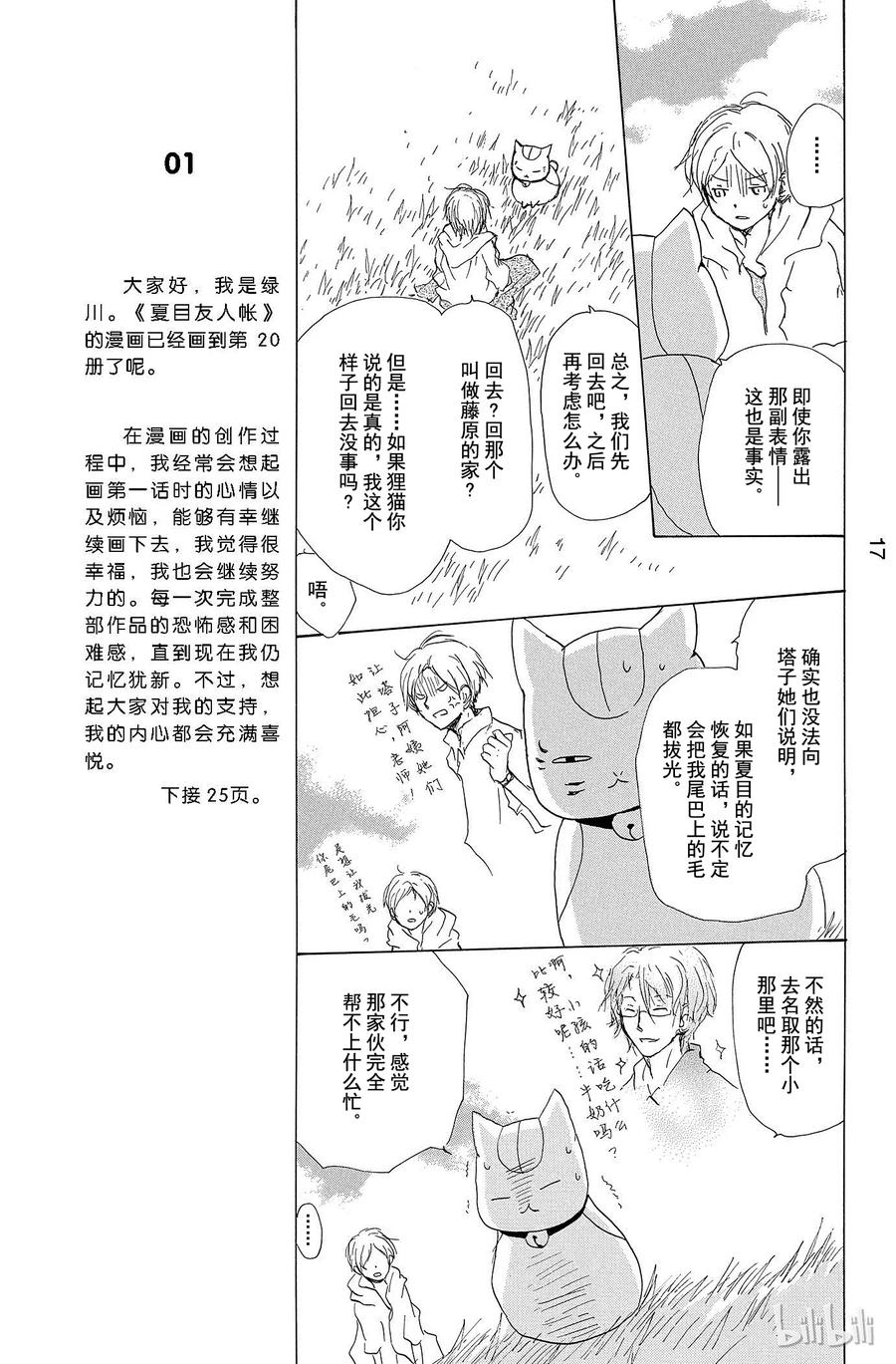 78第78话-夏目友人帐-绿川幸,白泉社（第15张）