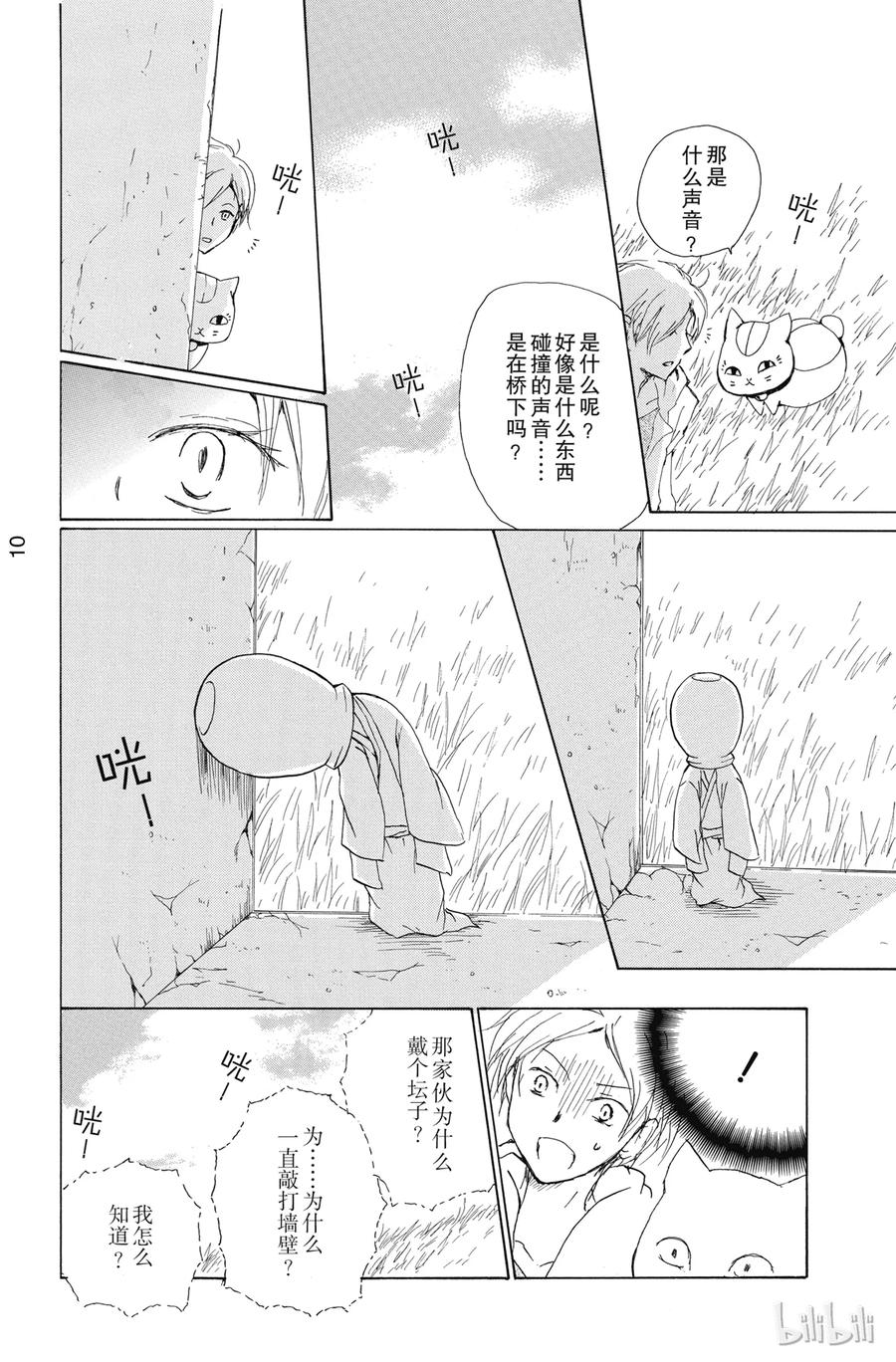 78第78话-夏目友人帐-绿川幸,白泉社（第8张）