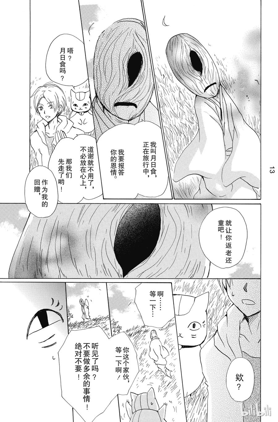 78第78话-夏目友人帐-绿川幸,白泉社（第11张）