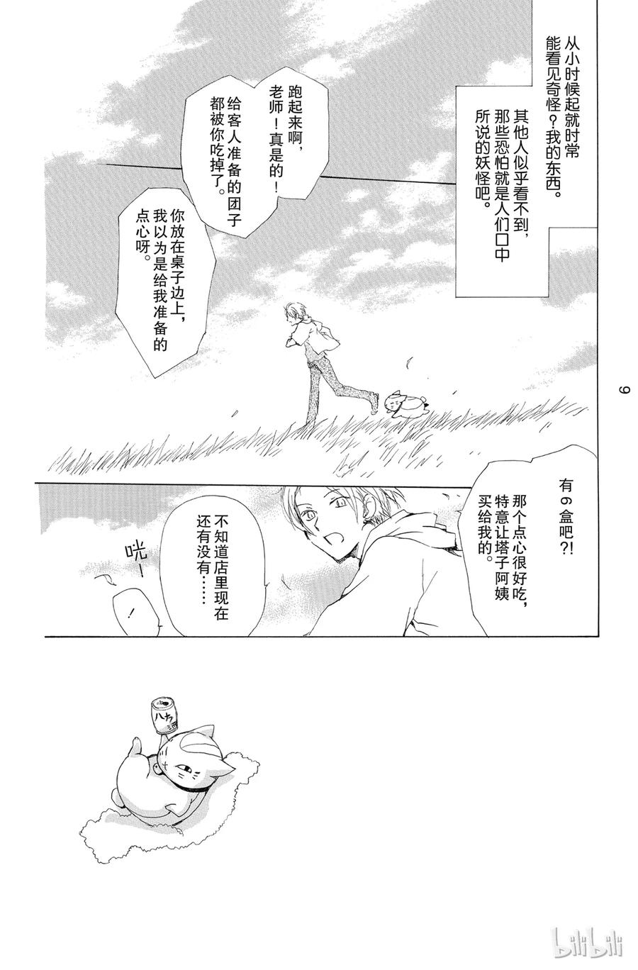 78第78话-夏目友人帐-绿川幸,白泉社（第7张）