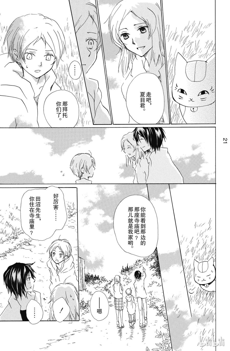78第78话-夏目友人帐-绿川幸,白泉社（第19张）