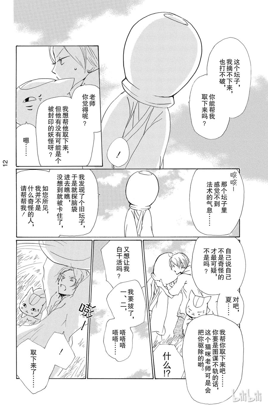 78第78话-夏目友人帐-绿川幸,白泉社（第10张）