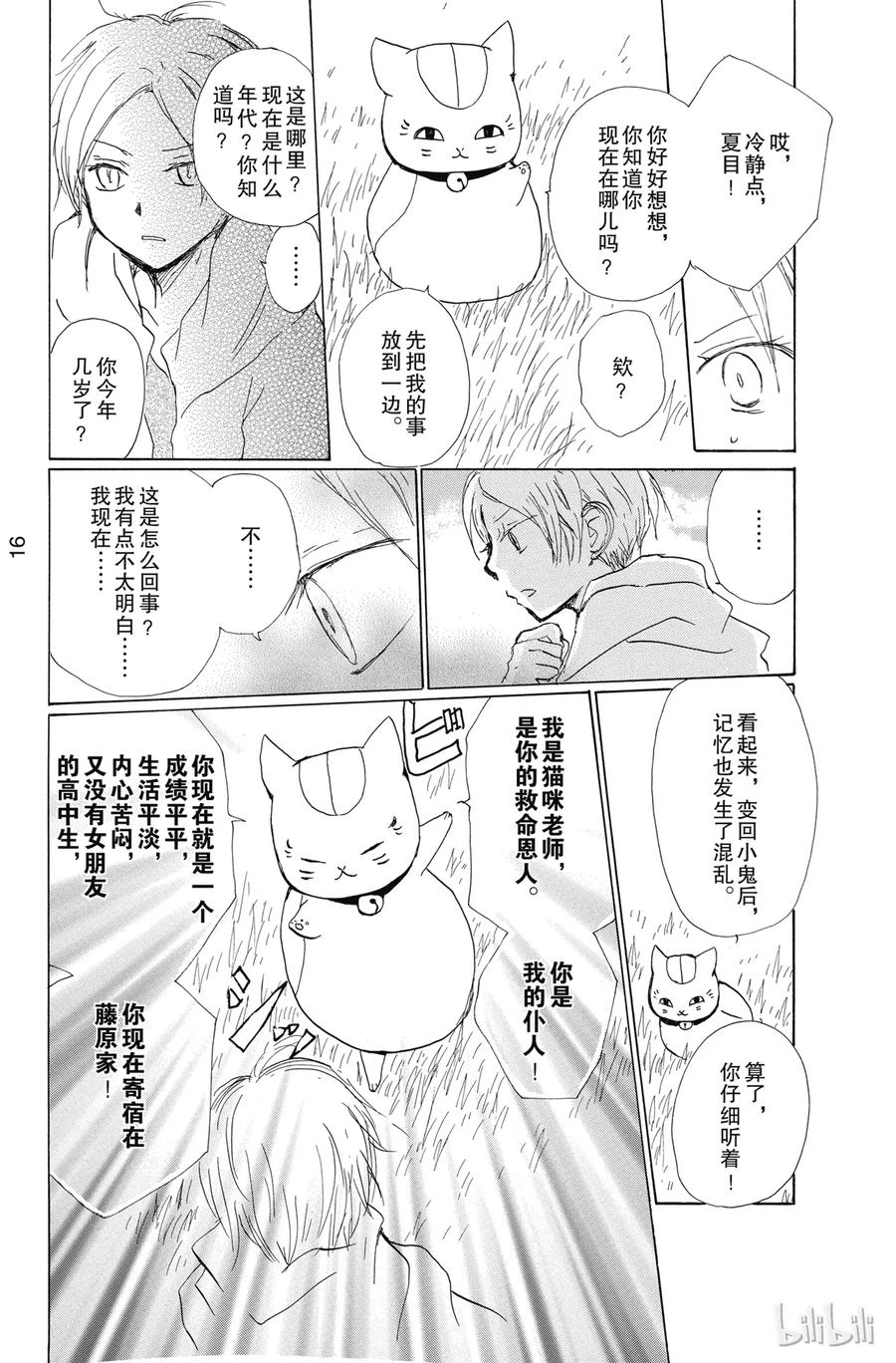 78第78话-夏目友人帐-绿川幸,白泉社（第14张）