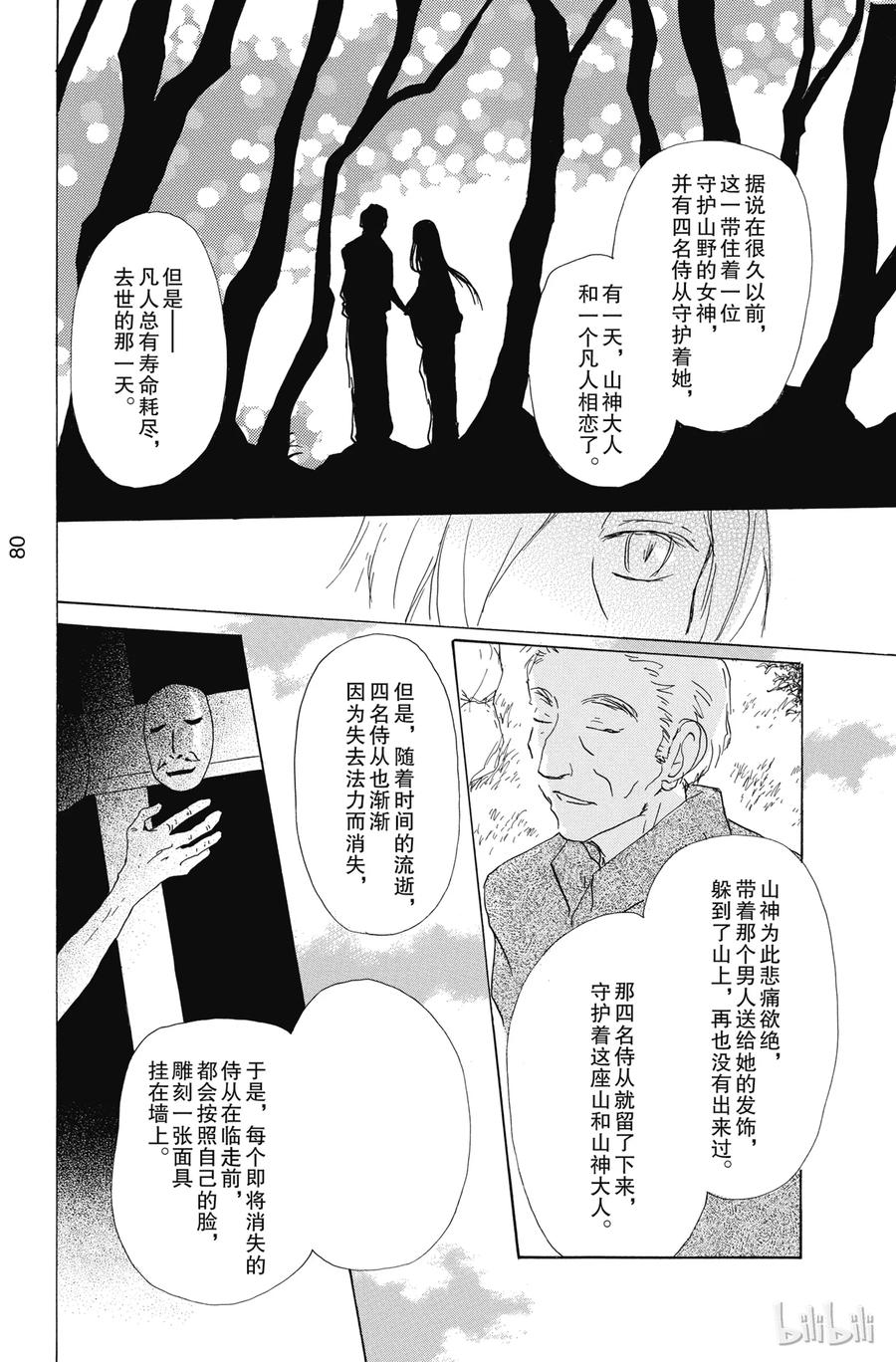 79第79话-夏目友人帐-绿川幸,白泉社（第28张）