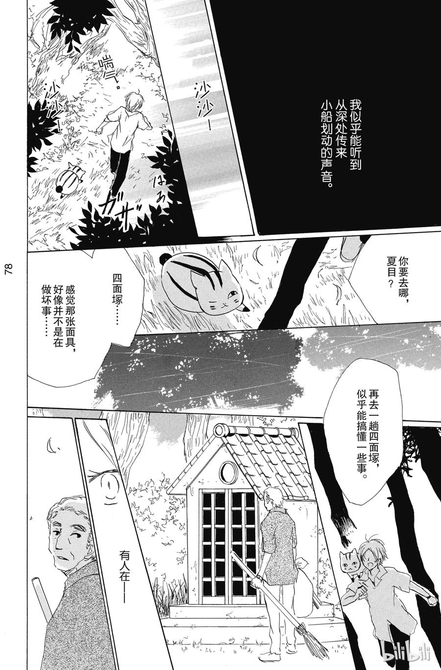 79第79话-夏目友人帐-绿川幸,白泉社（第26张）
