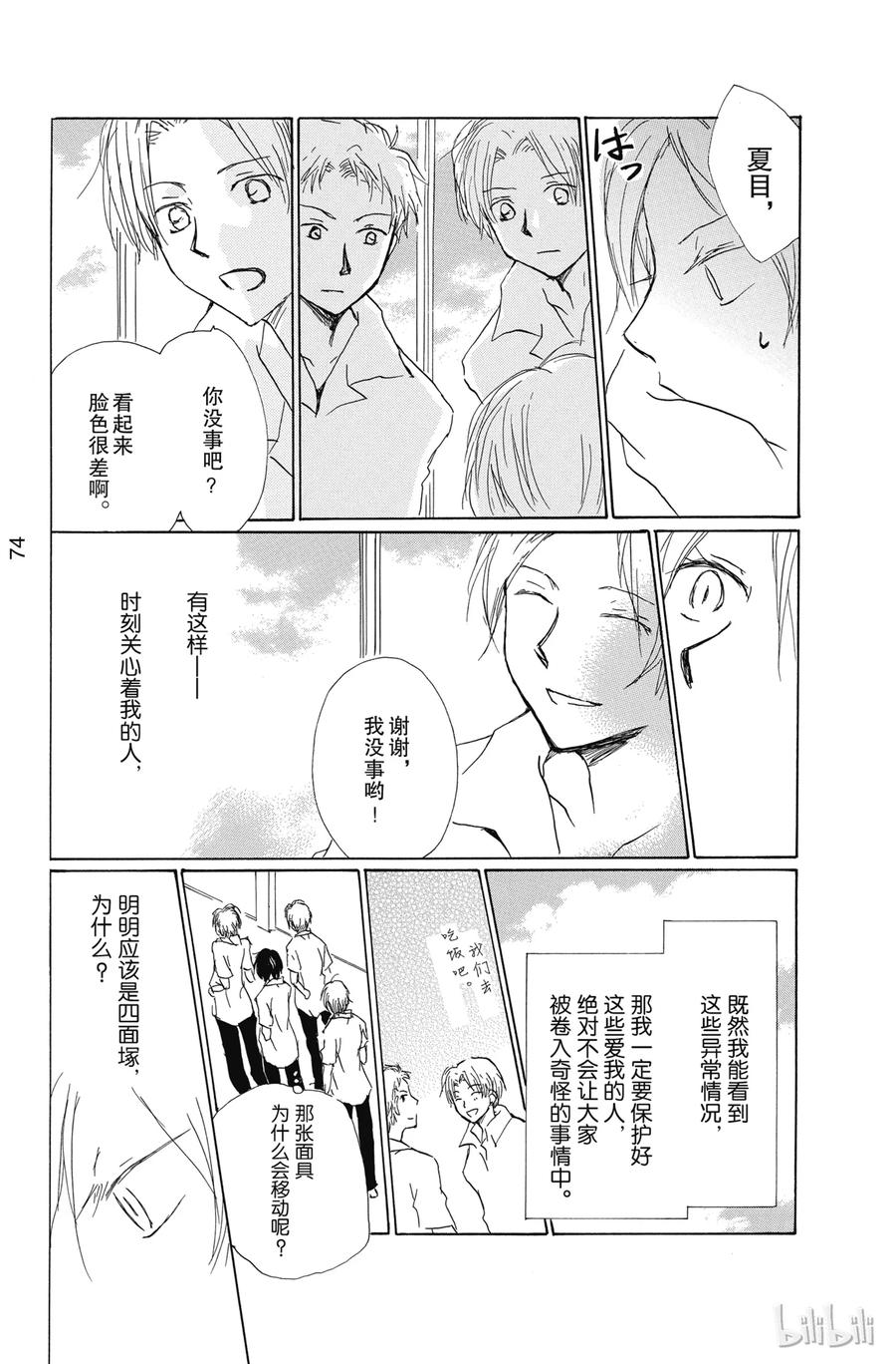 79第79话-夏目友人帐-绿川幸,白泉社（第22张）