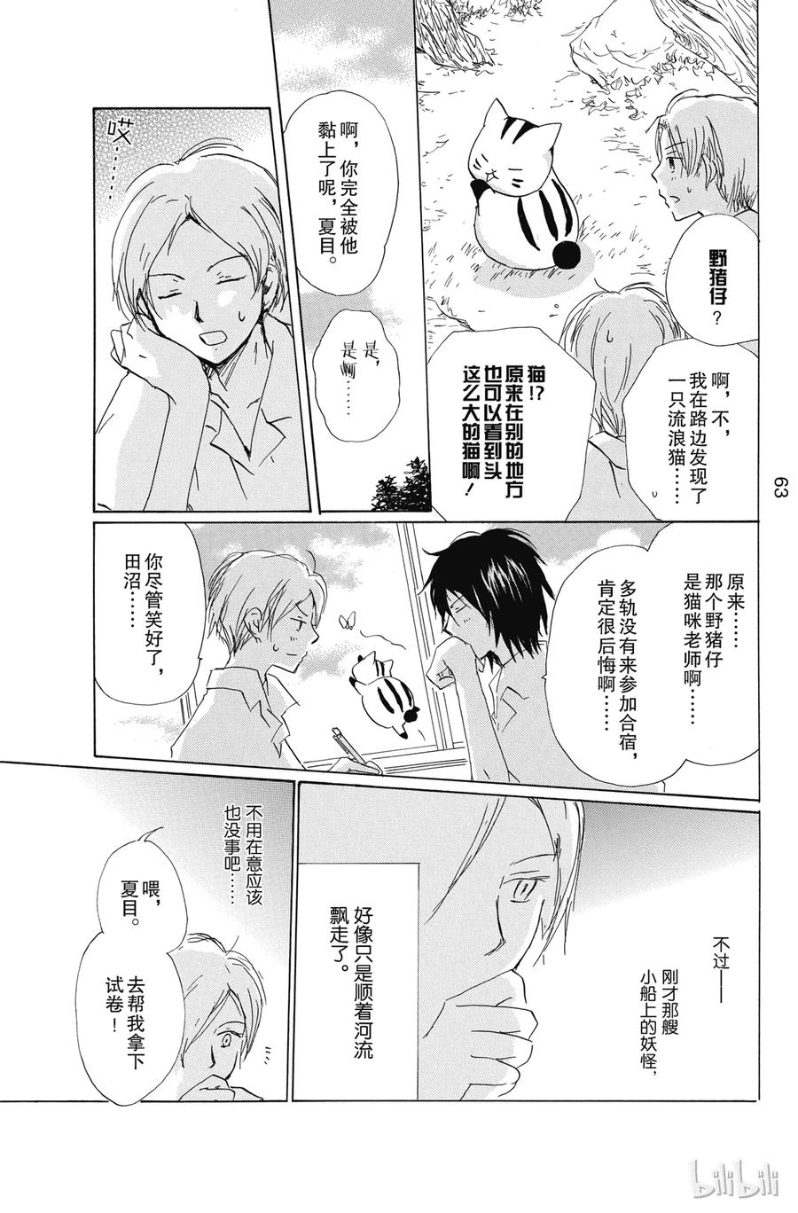 79第79话-夏目友人帐-绿川幸,白泉社（第11张）