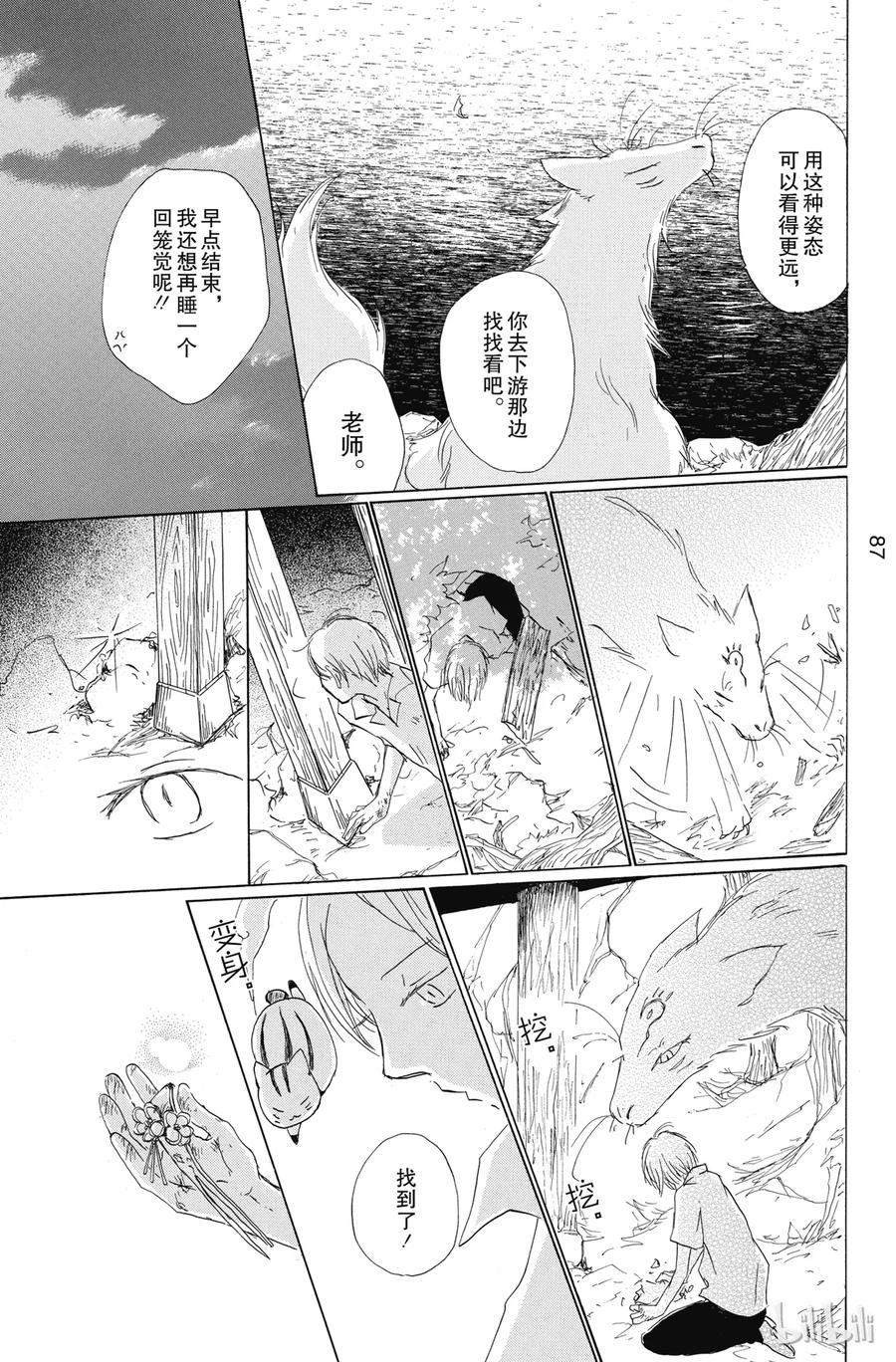 79第79话-夏目友人帐-绿川幸,白泉社（第35张）
