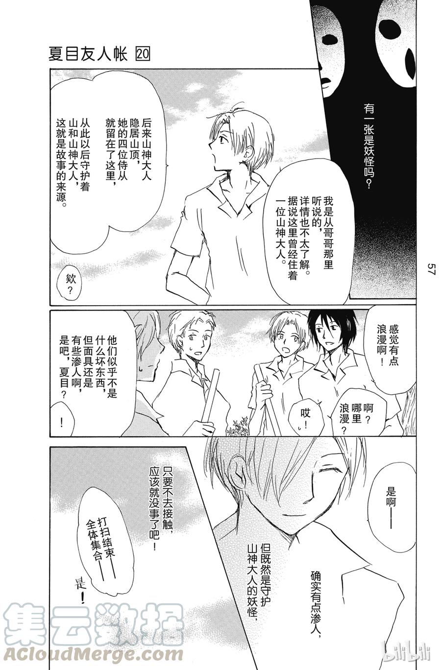 79第79话-夏目友人帐-绿川幸,白泉社（第5张）