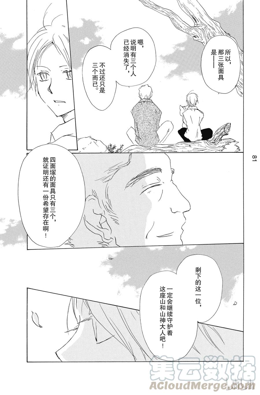 79第79话-夏目友人帐-绿川幸,白泉社（第29张）