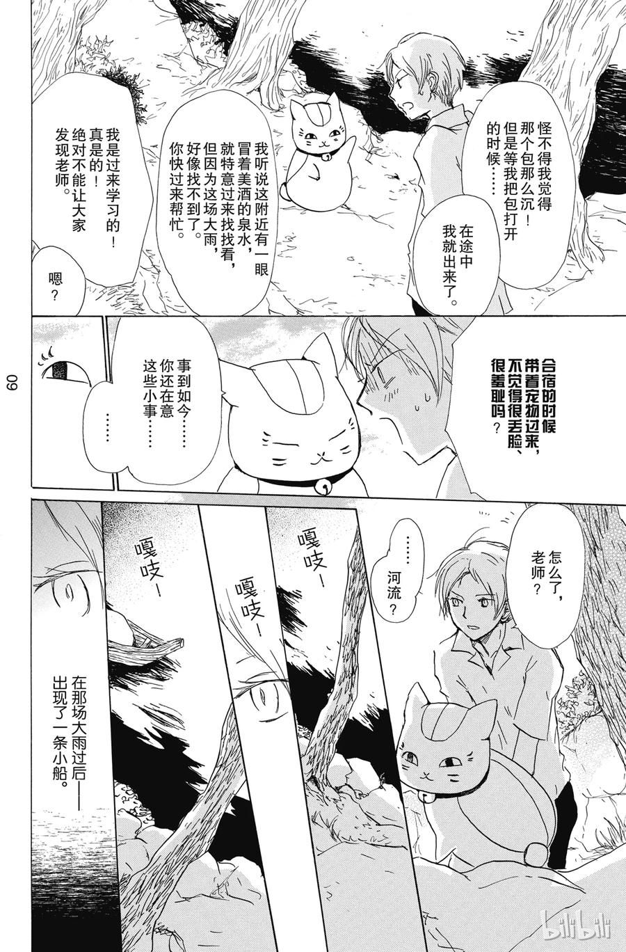79第79话-夏目友人帐-绿川幸,白泉社（第8张）