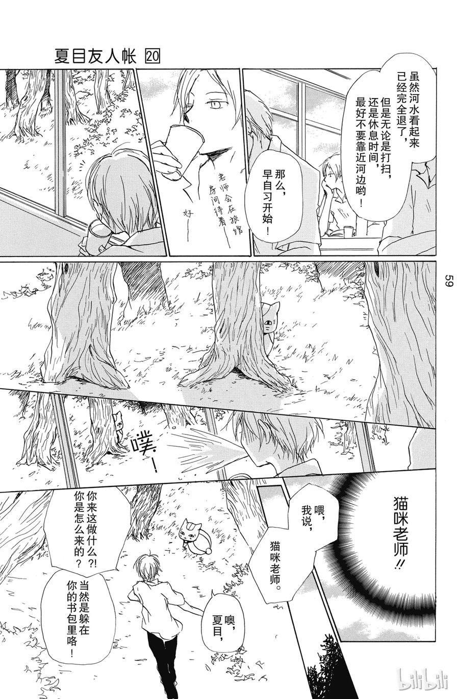 79第79话-夏目友人帐-绿川幸,白泉社（第7张）