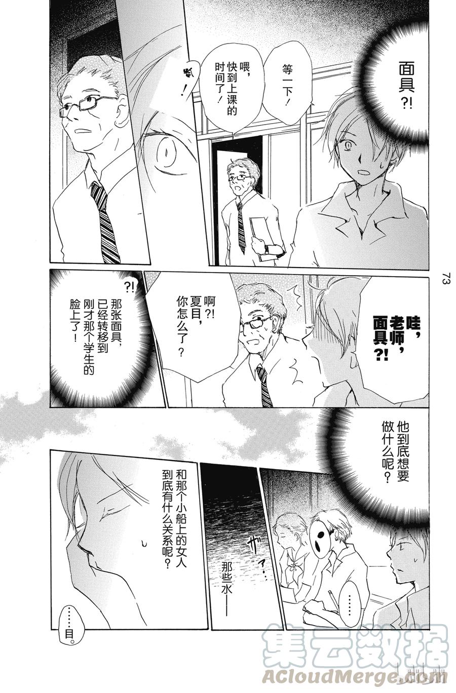 79第79话-夏目友人帐-绿川幸,白泉社（第21张）