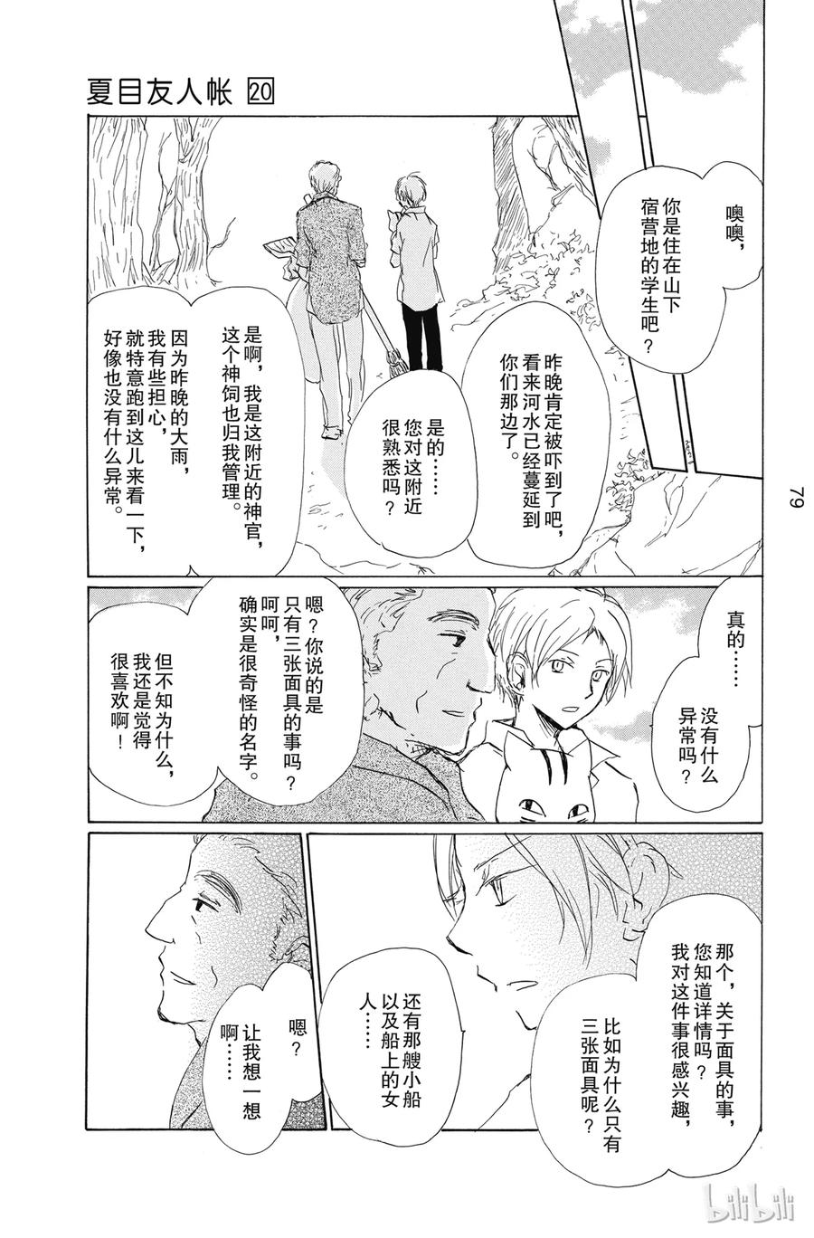 79第79话-夏目友人帐-绿川幸,白泉社（第27张）