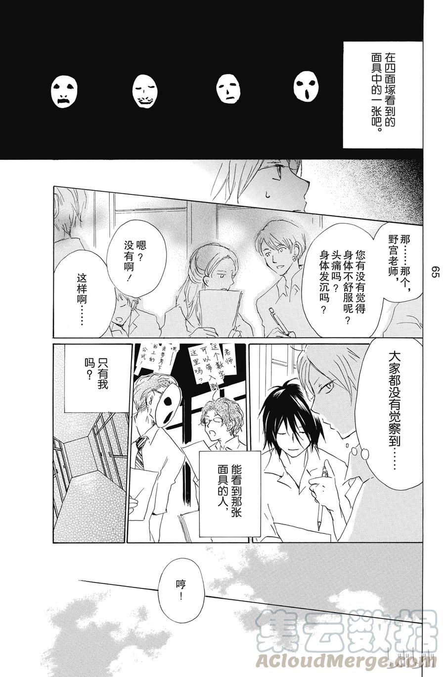 79第79话-夏目友人帐-绿川幸,白泉社（第13张）