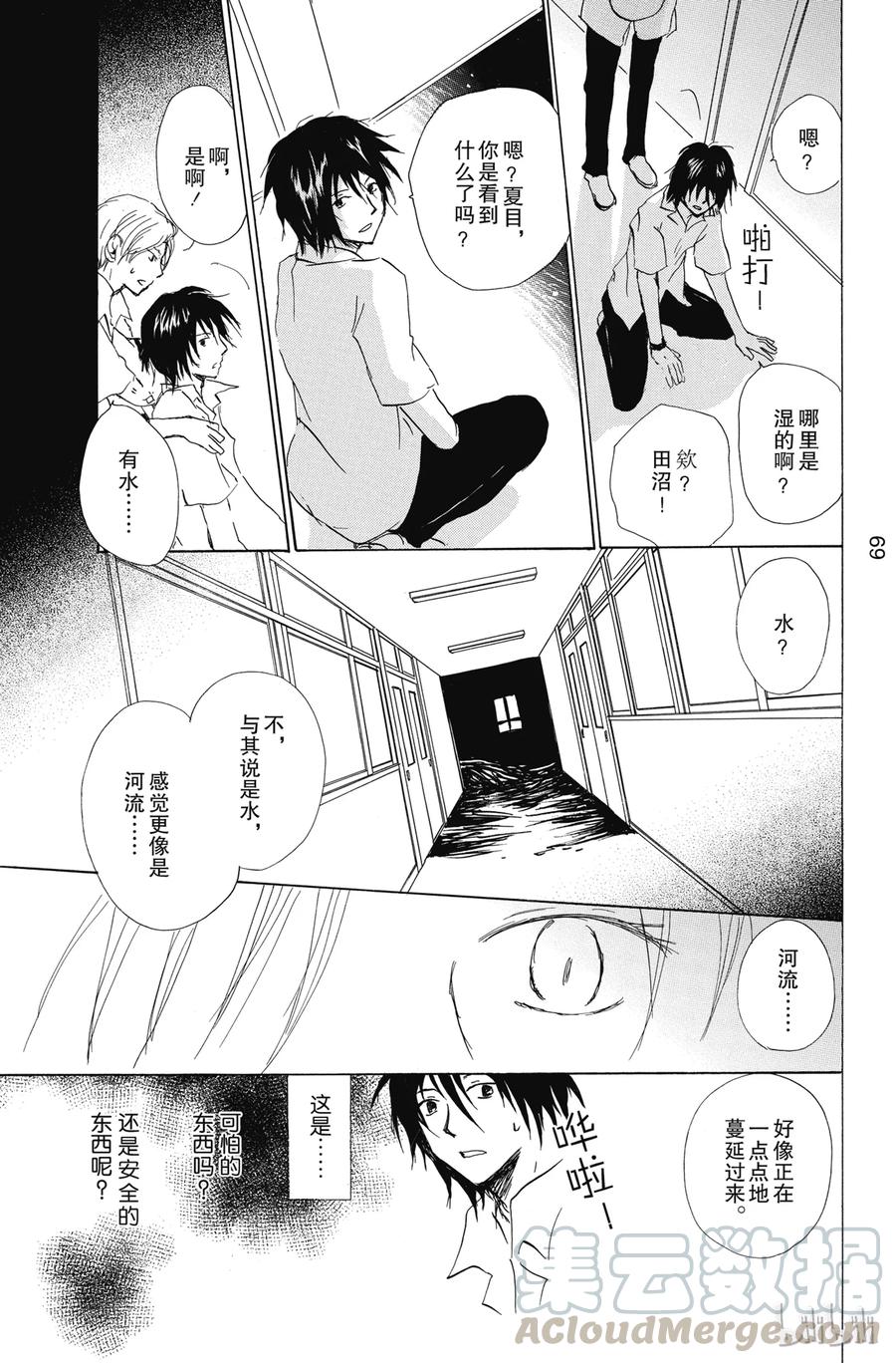 79第79话-夏目友人帐-绿川幸,白泉社（第17张）