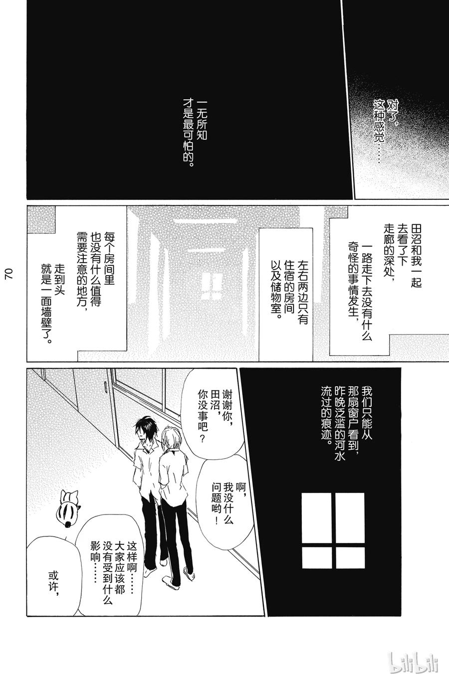 79第79话-夏目友人帐-绿川幸,白泉社（第18张）
