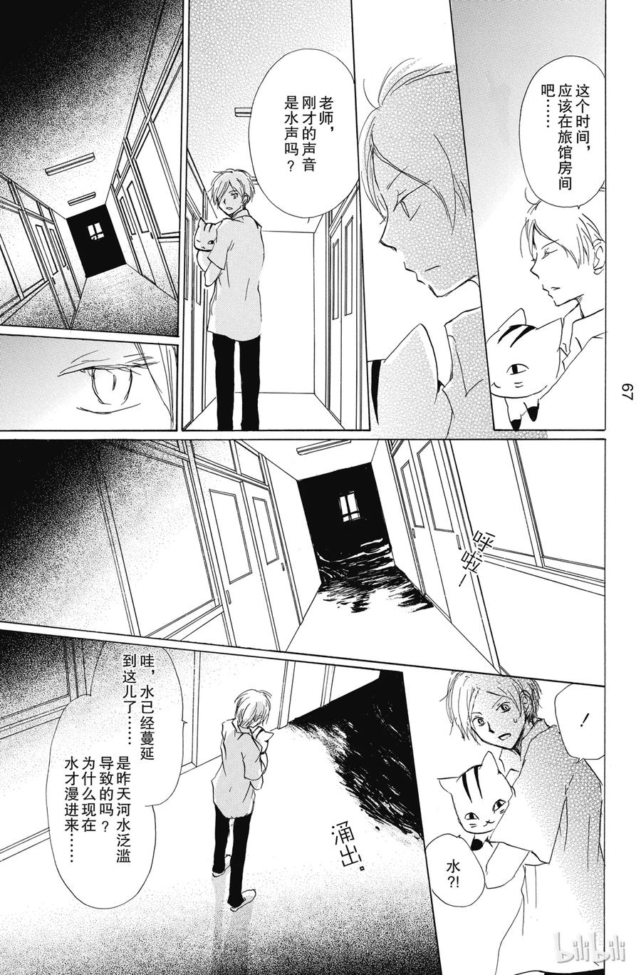 79第79话-夏目友人帐-绿川幸,白泉社（第15张）