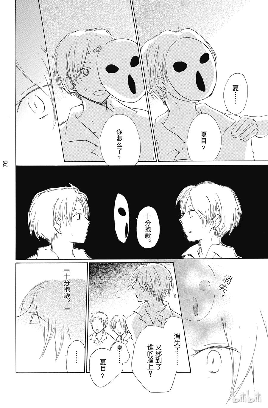 79第79话-夏目友人帐-绿川幸,白泉社（第24张）