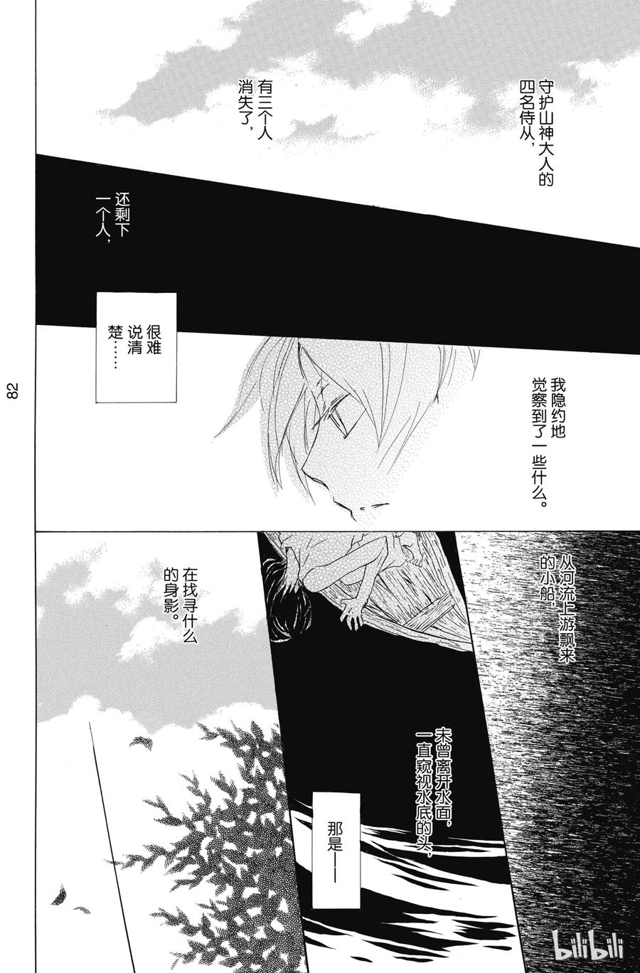 79第79话-夏目友人帐-绿川幸,白泉社（第30张）